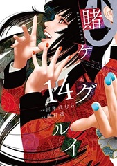 Kakegurui (14) (BOOK)