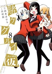 Kakegurui (Kakkokari) (8) (BOOK)
