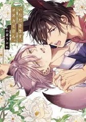 Itadakimasu, Ookamisan (BOOK)