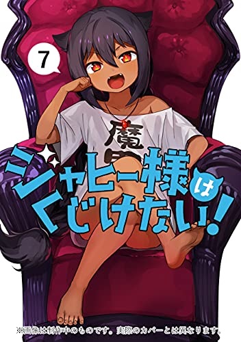 Jahy-sama wa Kujikenai! (7) (BOOK)