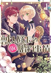 Juujin Taichou no Vol.1 (BOOK)
