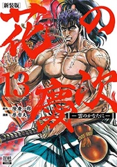 Keiji -Kumo no Kanata ni- New Edition 13 (BOOK)
