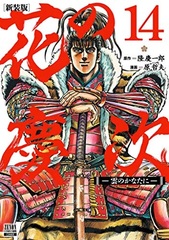 Keiji -Kumo no Kanata ni- New Edition 14 (BOOK)