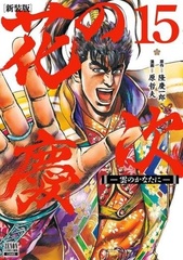 Keiji -Kumo no Kanata ni- New Edition 15 (BOOK)