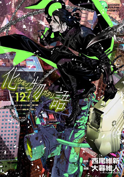 Bakemonogatari (12) (BOOK)