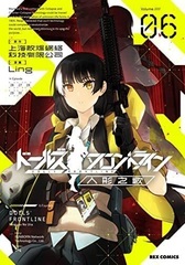 Girls' Frontline Ningyou no Uta (6) (BOOK)
