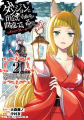 Is It Wrong to Try to Pick Up Girls in a Dungeon? -Memoria Phrase- Seiya no Musouka (Traumerei) (2) (BOOK)