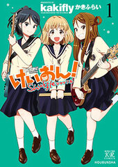 K-On! Shuffle 1 (BOOK)