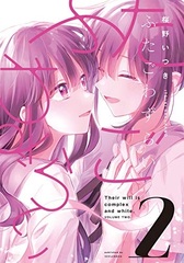 Futago Wazurai (2) (BOOK)