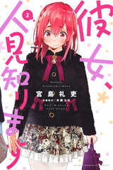 Kanojo, Hitomishirimasu (2) (BOOK)