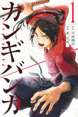Kangipanka (1) (BOOK)