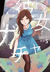 Kanojo Gacha 5 (BOOK)