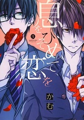 Iki o Hisomete, Koi o Part.1 (BOOK)
