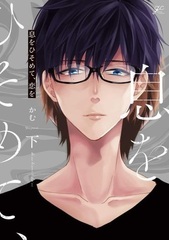 Iki o Hisomete, Koi o Part.2 (BOOK)