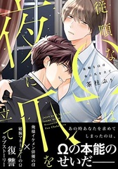 Juujun Omega wa Yoru ni Tsume o Tate (BOOK)
