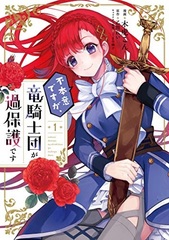 Fuhoni desu ga, Ryuukishidan ga Kahogo desu (2) (BOOK)