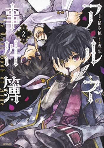Arune no Jikenbo (2) (BOOK)