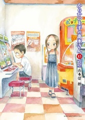 Karakai Jouzu no Takagi-san 15 Special Edition w/Karakai Calendar Card (BOOK)