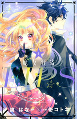 Majo Kaitou LIP*S (4) (BOOK)