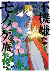 Fukigen na Mononokean (17) (BOOK)