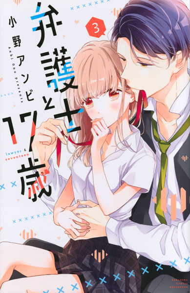 Bengoushi to 17-sai (3) (BOOK)