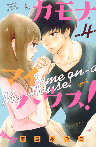 Come on-a My House! (4) (BOOK)