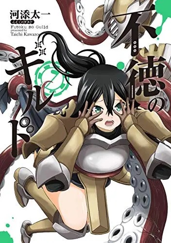 Futoku no Guild (7) (BOOK)