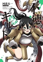 Futoku no Guild (7) (BOOK)