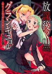 Houkago no Guranginyoru (BOOK)