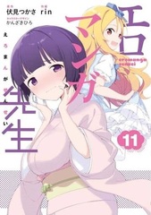 Eromanga Sensei (11) (BOOK)