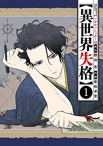 Isekai Shikkaku (BOOK)