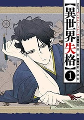 Isekai Shikkaku (BOOK)
