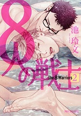 Hachinin no Senshi (2) (BOOK)