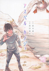 Asper Kanojo (10) (BOOK)