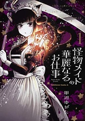 Kaibutsu Maid no Karei naru Oshigoto (2) (BOOK)