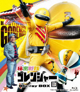 BD Himitsu Sentai Goranger Blu-ray BOX Vol.3