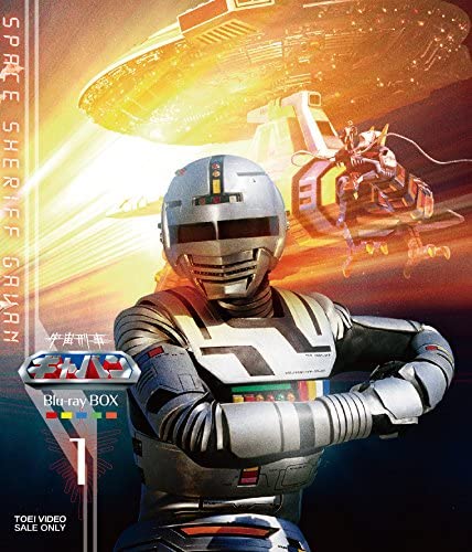 BD Space Sheriff Gavan Blu-ray BOX 1