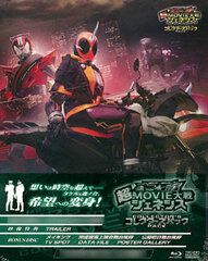 BD Kamen Rider x Kamen Rider Ghost & Drive: Super Movie War Genesis Collector's Pack