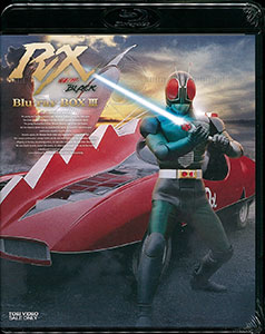 BD Kamen Rider Black RX Blu-ray BOX Vol.3