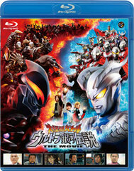 BD Mega Monster Battle Ultra Ginga Densetsu THE MOVIE