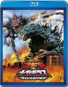 BD Godzilla vs. Megaguirus