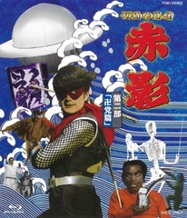 BD Kamen no Ninja Akakage VOL.2 (Manji Tou Hen) (Blu-ray Disc)