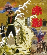 BD Kamen no Ninja Akakage VOL.4 (Mafuu Hen) (Blu-ray Disc)