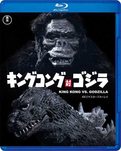 BD King Kong vs. Godzilla 4K Remastered Blu-ray