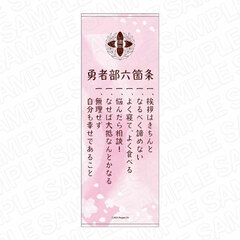Yuki Yuna is a Hero Daimankai no Shou The Hero Club's Six Tenets Towel