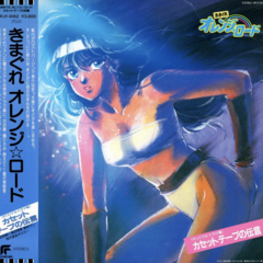 Kimagure Orange Road: Cassette Tape Message [OST] [Blue Vinyl] (LP)
