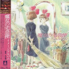 Kiki's Delivery Service: Image Album [OST] (LP)