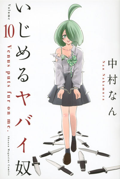 Ijimeru Yabai Yatsu (10) (BOOK)