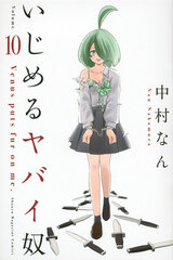 Ijimeru Yabai Yatsu (10) (BOOK)