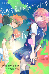Kamisama wa Racket o Furanai (2) (BOOK)